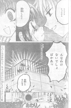 Page 40 of Mia Ikumi Girls Fight Japanese