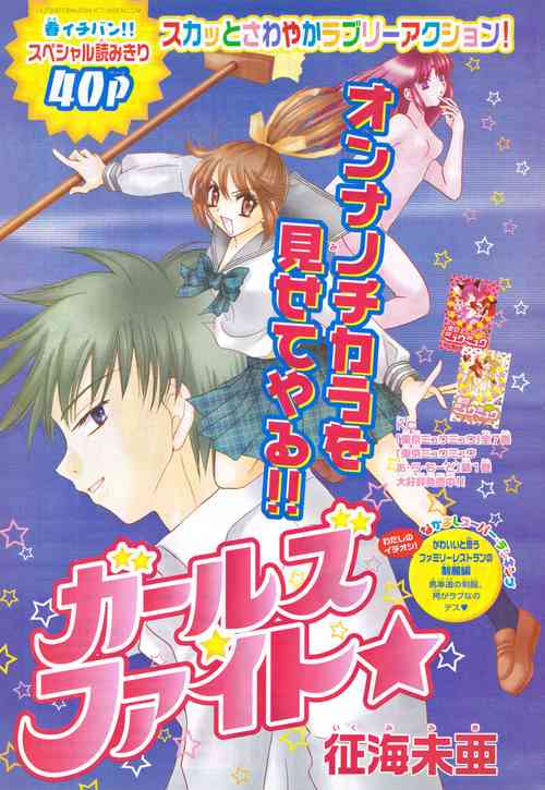 Download Mia Ikumi Girls Fight Japanese