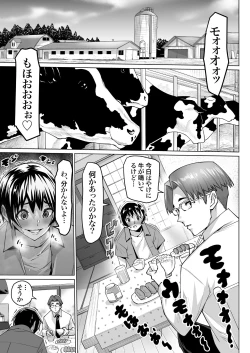 Page 5 of Mesu Ushi Mama Netorare Bokujou Ushinoo ma na 34 sai1