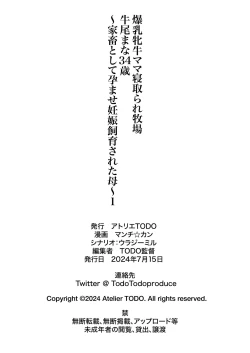 Page 64 of Mesu Ushi Mama Netorare Bokujou Ushinoo ma na 34 sai1