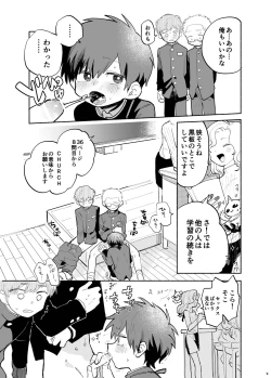 Page 10 of Ichinen Futagumi Seiyoku Shori Gakari-san