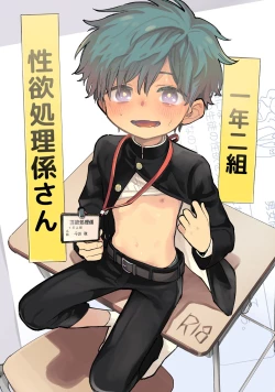 Page 1 of Ichinen Futagumi Seiyoku Shori Gakari-san