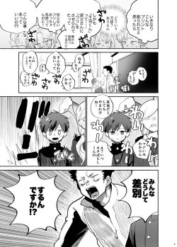 Page 4 of Ichinen Futagumi Seiyoku Shori Gakari-san