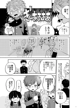 Page 8 of Ichinen Futagumi Seiyoku Shori Gakari-san