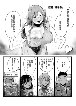 Page 24 of Succubus no Kyuuai Koudou
