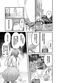 Page 26 of Succubus no Kyuuai Koudou