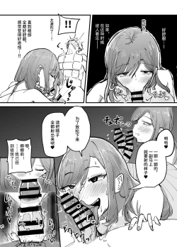 Page 32 of Succubus no Kyuuai Koudou