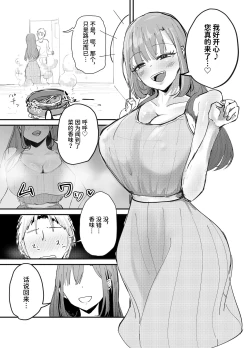 Page 43 of Succubus no Kyuuai Koudou