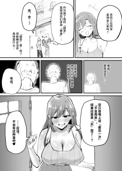 Page 44 of Succubus no Kyuuai Koudou