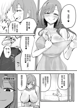Page 46 of Succubus no Kyuuai Koudou