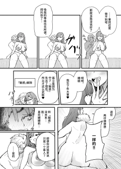 Page 65 of Succubus no Kyuuai Koudou