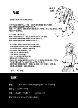 Page 75 of Succubus no Kyuuai Koudou