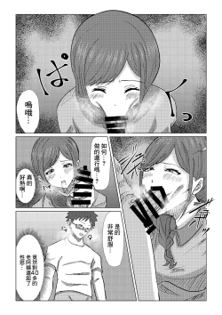 Page 13 of Guuzen Saikai Shita  Osananajimi no  Bakunyuu  Hahaoya  o  Tada  Netoru Ohanashi. | 偶然跟再會的發小的爆乳母親的上床的故事