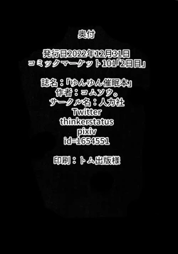 Page 17 of Yunyun Saimin Hon