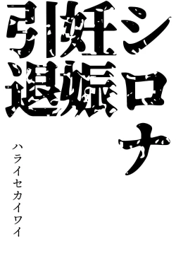 Page 2 of Shirona Ninshin Intai