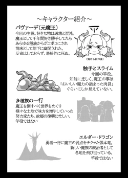 Page 5 of maou no o re kaku【Digital】