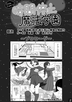 Page 2 of 時間停止魔法学園01