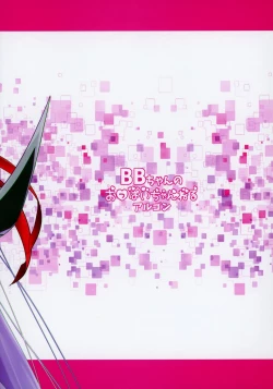 Page 17 of BB-chan no Oppai Channel