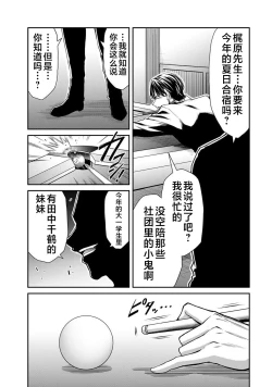 Page 165 of ギルティサークル 第05巻