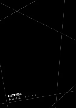 Page 185 of ギルティサークル 第05巻