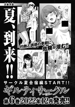 Page 195 of ギルティサークル 第05巻