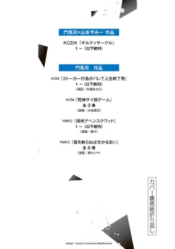 Page 201 of ギルティサークル 第05巻