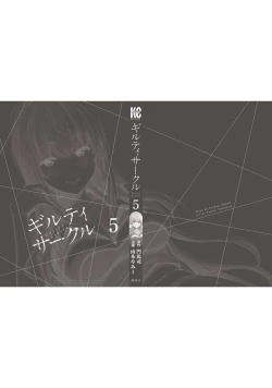 Page 206 of ギルティサークル 第05巻