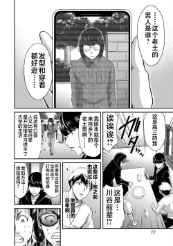 Page 74 of ギルティサークル 第05巻