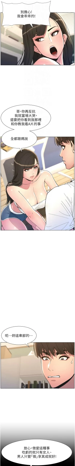 Page 160 of 兄妹的秘密授课／A Secret Lesson With My Younger Sister 1-11