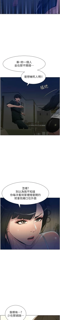 Page 20 of 兄妹的秘密授课／A Secret Lesson With My Younger Sister 1-11