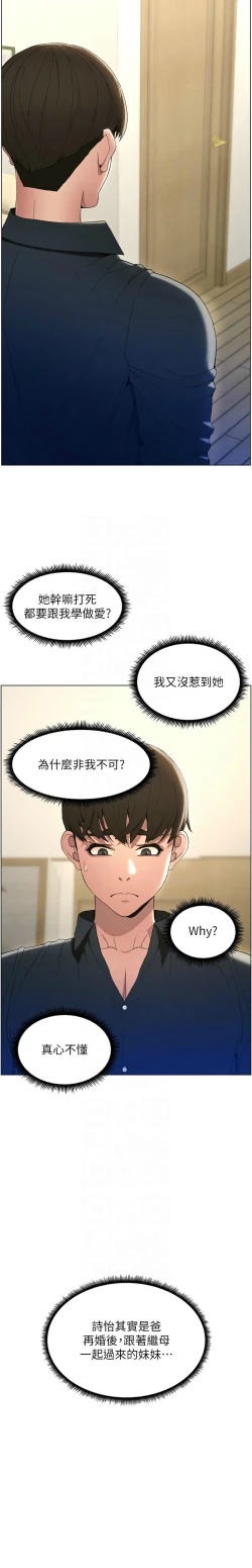 Page 29 of 兄妹的秘密授课／A Secret Lesson With My Younger Sister 1-11
