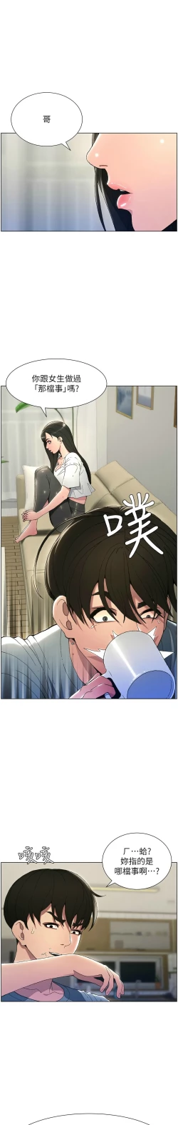 Page 2 of 兄妹的秘密授课／A Secret Lesson With My Younger Sister 1-11