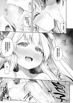 Page 16 of Goissho Shimasen ka?