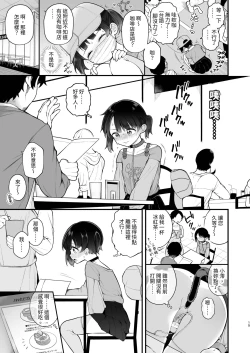 Page 17 of Oshi no Idol ga Roshutsukyou datta Ken. Akihabara Date Hen +Omake Manga
