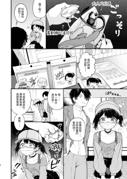Page 8 of Oshi no Idol ga Roshutsukyou datta Ken. Akihabara Date Hen +Omake Manga
