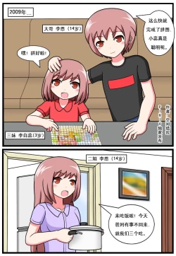 Page 1 of 「空间错乱」逆天一家