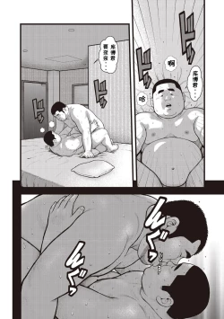 Page 10 of 8 Tsuki no isooroo | 八月食客 5-6