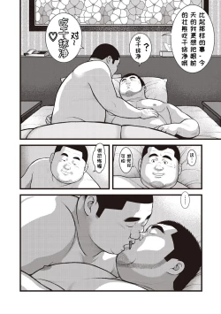 Page 16 of 8 Tsuki no isooroo | 八月食客 5-6