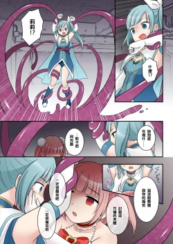 Page 12 of TS魔法少女アクア・シャイン ～ヤンデレズ魔法少女の愛欲フォームで大ピンチ！？～