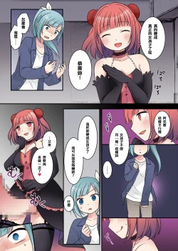 Page 27 of TS魔法少女アクア・シャイン ～ヤンデレズ魔法少女の愛欲フォームで大ピンチ！？～