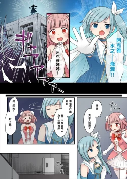 Page 3 of TS魔法少女アクア・シャイン ～ヤンデレズ魔法少女の愛欲フォームで大ピンチ！？～