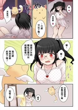 Page 6 of TS魔法少女アクア・シャイン ～ヤンデレズ魔法少女の愛欲フォームで大ピンチ！？～
