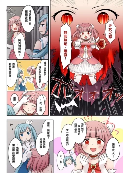Page 7 of TS魔法少女アクア・シャイン ～ヤンデレズ魔法少女の愛欲フォームで大ピンチ！？～