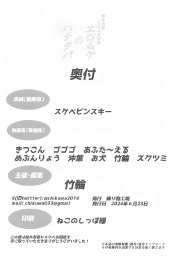 Page 48 of Suzuki Hana Dosukebe Goudoushi "Eromuke no Hanataba"