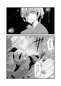 Page 13 of 雛祀り  森萌ユル