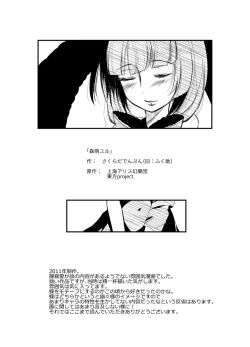 Page 23 of 雛祀り  森萌ユル