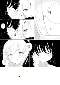 Page 101 of Uchuu no Naka noFutari Bocchi - let me see the universe of your heart   | 宇宙里的孤独两人