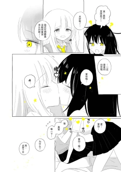 Page 104 of Uchuu no Naka noFutari Bocchi - let me see the universe of your heart   | 宇宙里的孤独两人