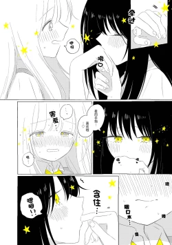 Page 106 of Uchuu no Naka noFutari Bocchi - let me see the universe of your heart   | 宇宙里的孤独两人
