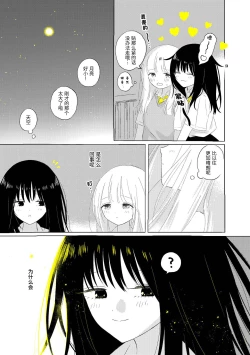 Page 109 of Uchuu no Naka noFutari Bocchi - let me see the universe of your heart   | 宇宙里的孤独两人